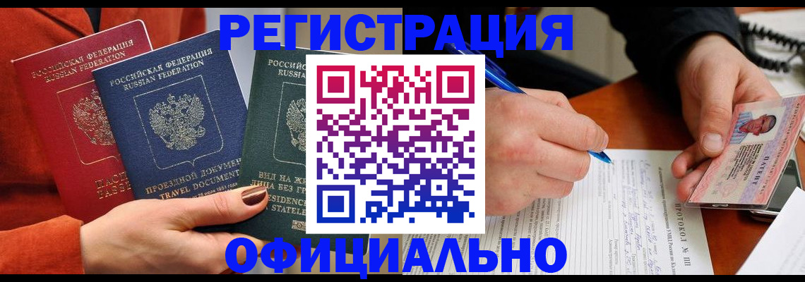 временная регистрация надежно в Боготоле