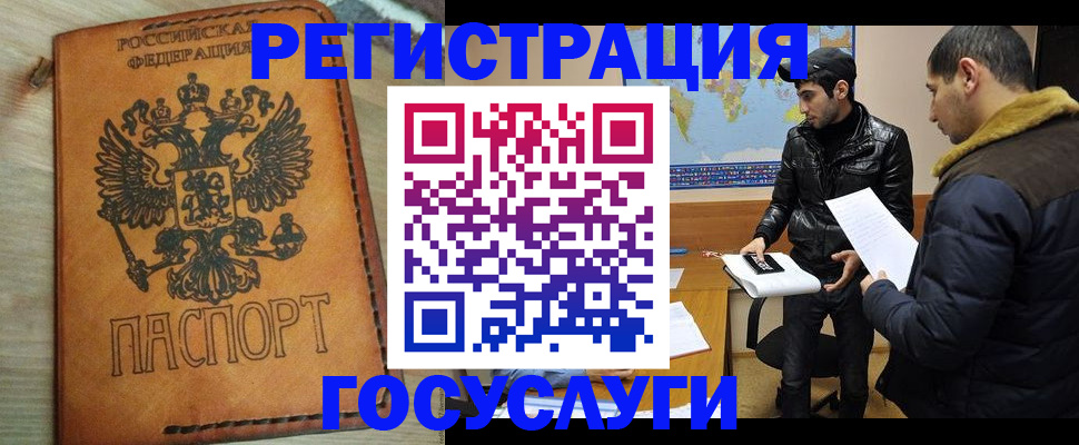 временная регистрация купить в Боготоле