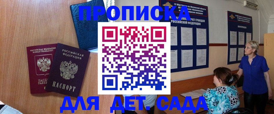 регистрация для дет. сада в Боготоле