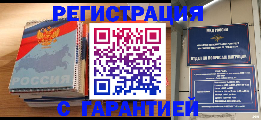 временная регистрация гарантия в Боготоле