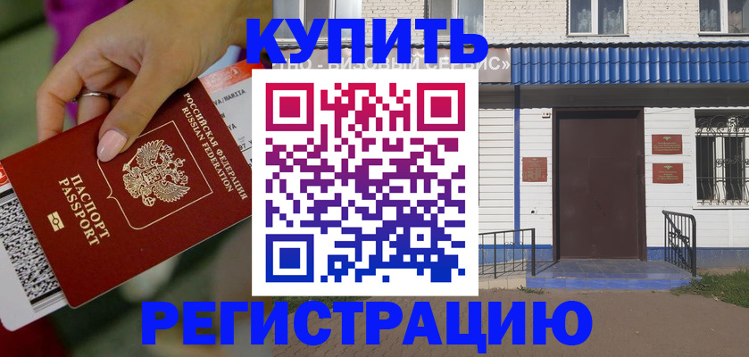 временная регистрация поиск в Боготоле