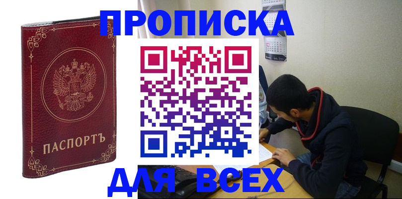 прописка ребенка в Боготоле