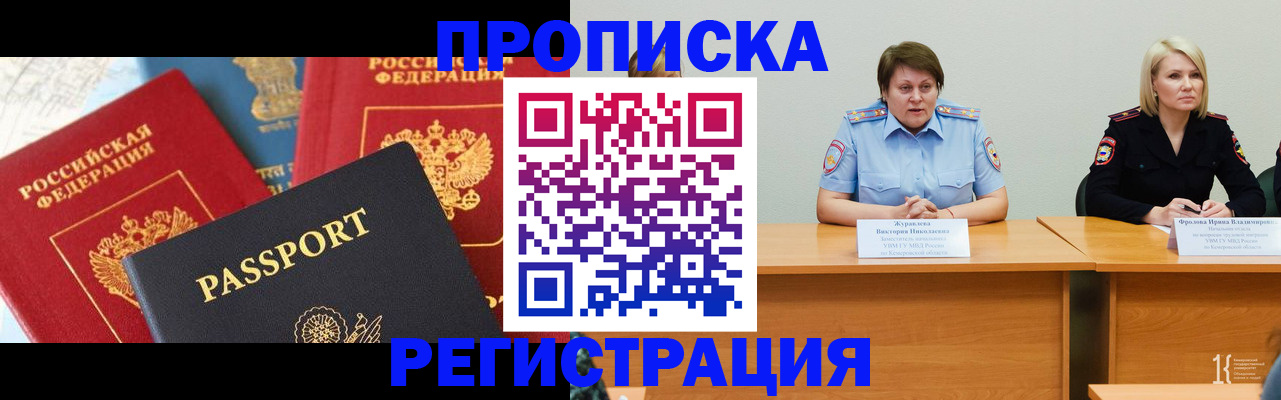 прописка для военкомата в Боготоле